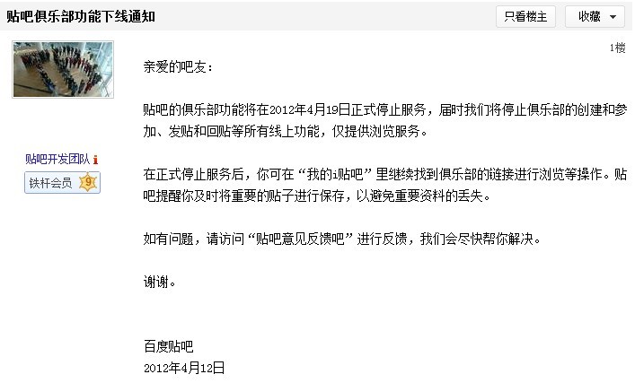 百度关闭贴吧俱乐部功能 仍提供浏览服务