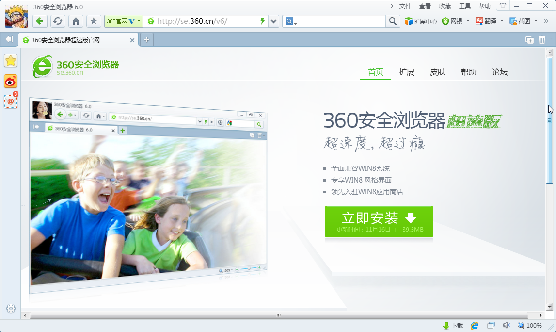 360浏览器超速版内核升级至chromium