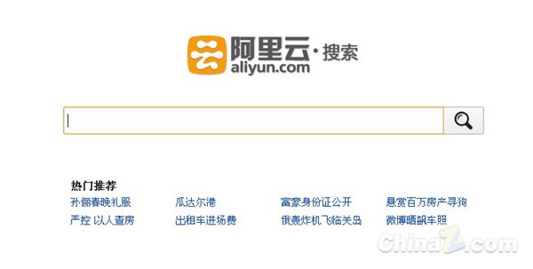 阿里巴巴旗下阿里云正式推出阿里云搜索