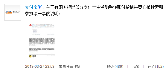 支付宝称支付信息被搜索引擎抓取:不含重要隐私
