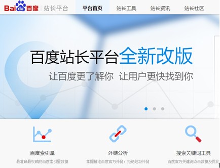 百度新闻首页和百度站长平台首页相继改版