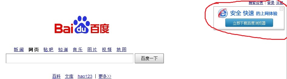 百度强推百度浏览器 欲抢用户桌面市场