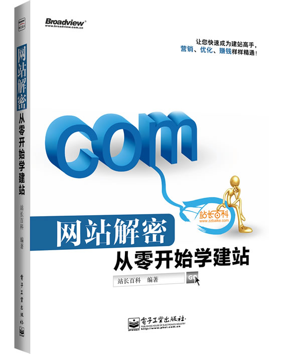 站长百科新书签售 首发北京互联网大会