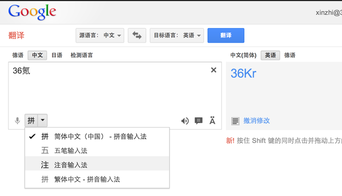 Google Translate 整合输入工具支持 65 种语言