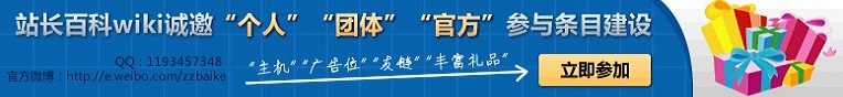 站长百科诚邀编辑