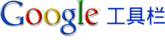 Googletoolbar logo.gif