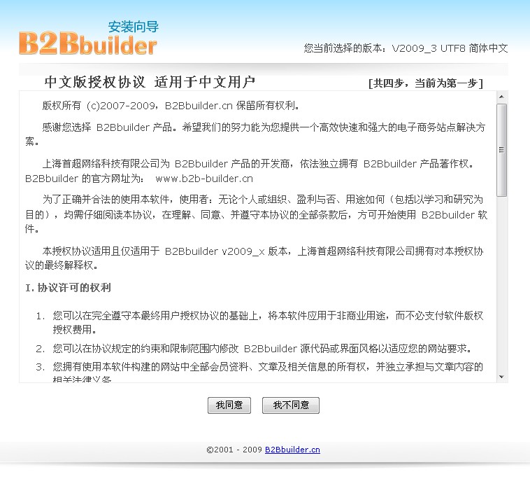 B2Bbuilder Install3.jpg
