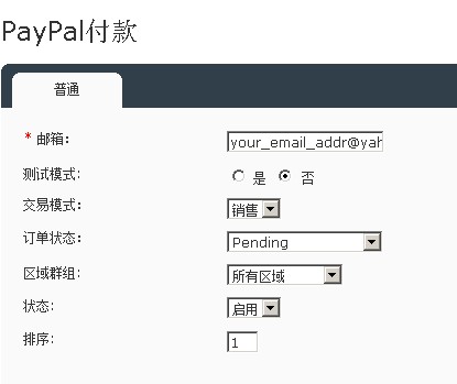 OpenCart PayPal3.jpg