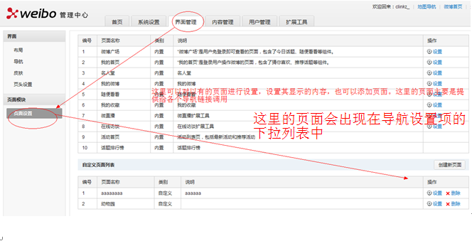 Xweibo PageSettings3.png