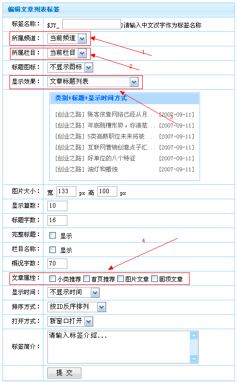 捷扬文章系统文章函数标签介绍.gif