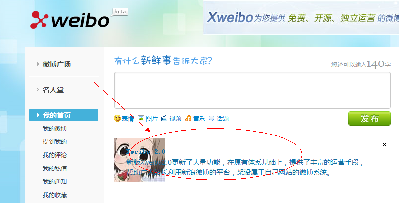 Xweibo-IndexFocus2.png