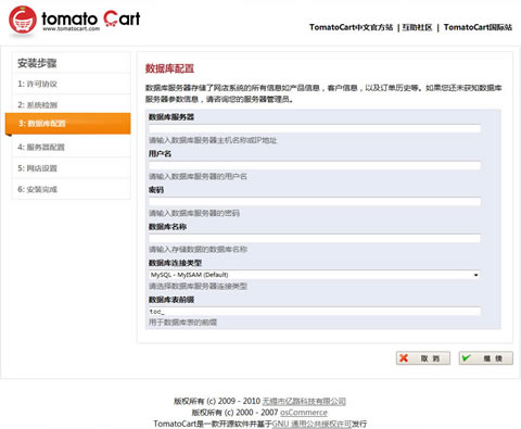 TomatoCart Install3.jpg