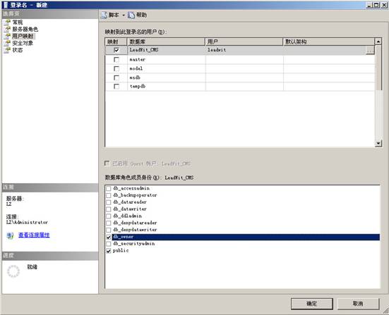 LeadWit CMS.NET-Sql server数据库建立 9.jpg