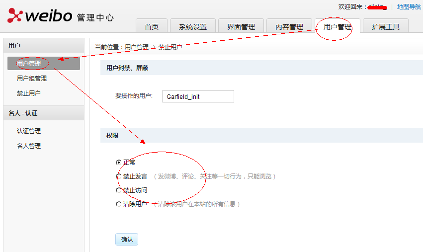 Xweibo UsersManagement2.png