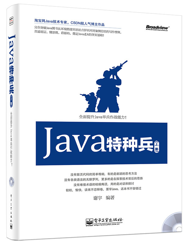 Java特种兵（上册）（含CD光盘1张）.jpg