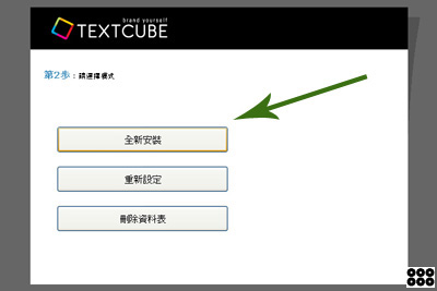 TextCube Install11.jpg