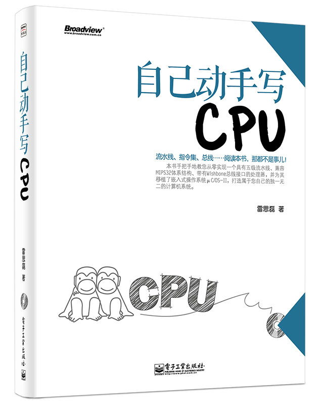 自己动手写CPU(含CD光盘1张).jpg