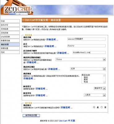 ZenCart Install7.jpg