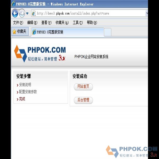 PHPOK Setup4.jpg
