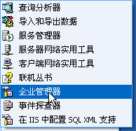 安装创易CMS系统 SQL数据库1.jpg