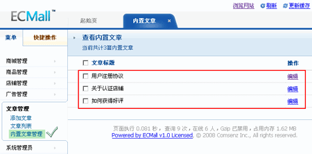 ECMall SystemArticles1.gif