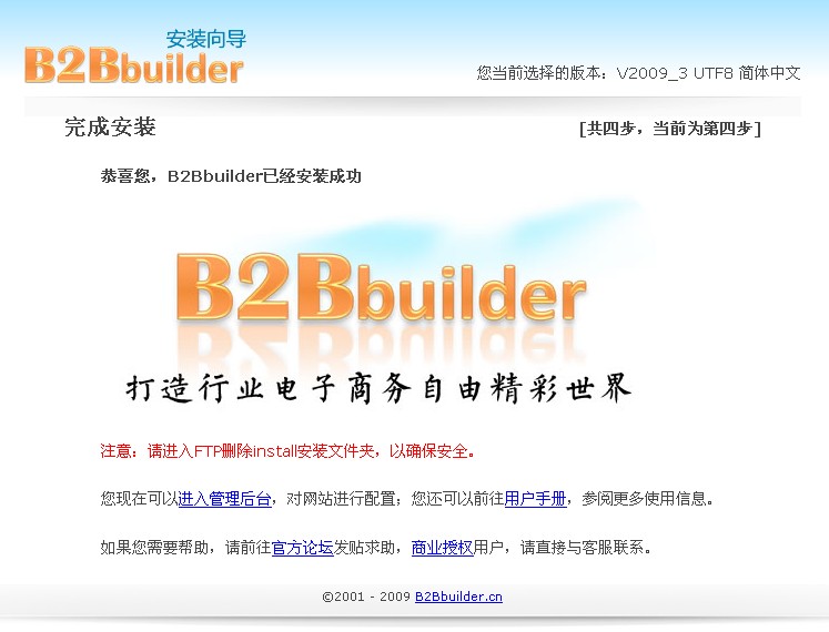 B2Bbuilder Install6.jpg