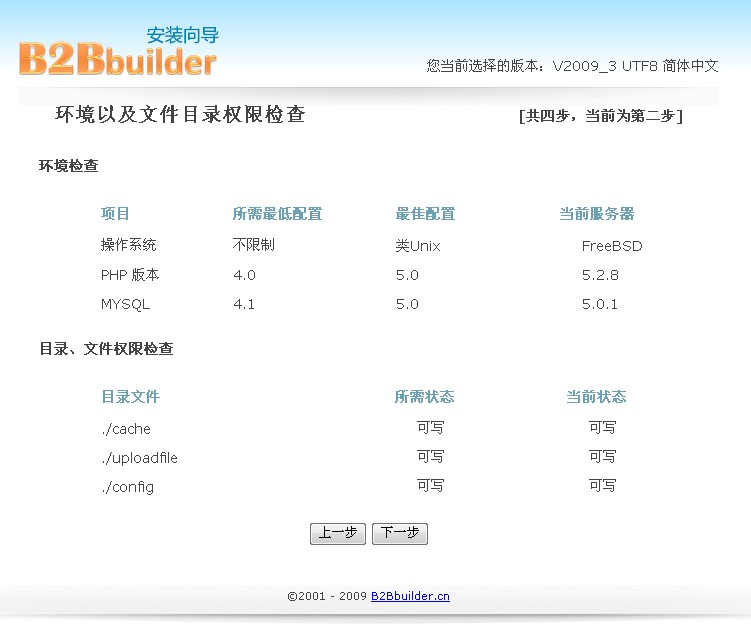 B2Bbuilder Install4.jpg
