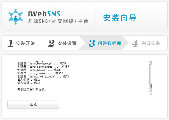 IWebSNS Install6.jpg