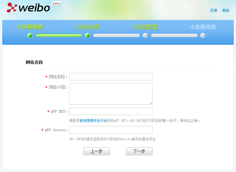 Xweibo Setup3.png