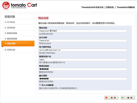 TomatoCart Install5.jpg