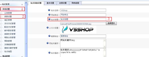 V5Shop SiteSettings3.jpg