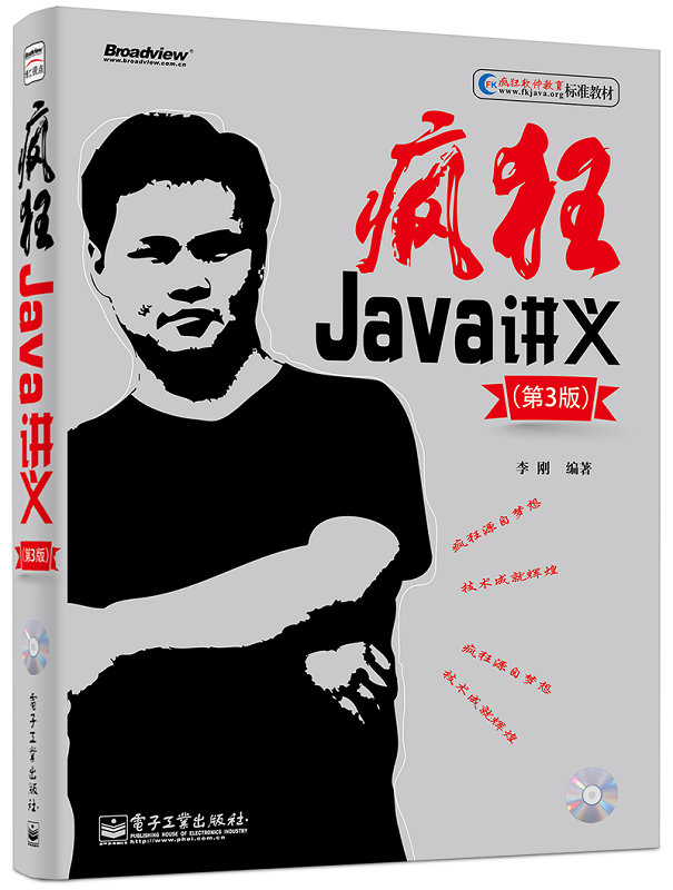 疯狂Java讲义（第3版）(含CD光盘1张).jpg