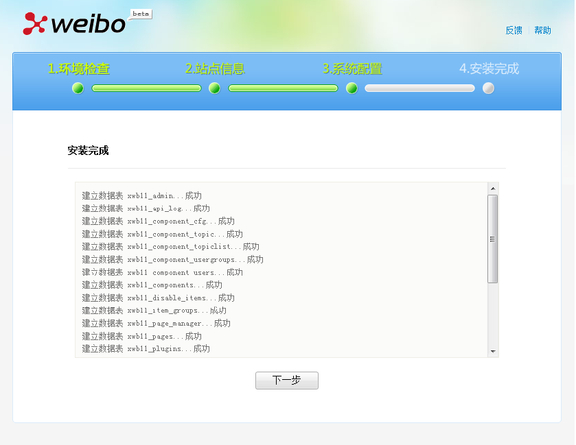 Xweibo Setup5.png