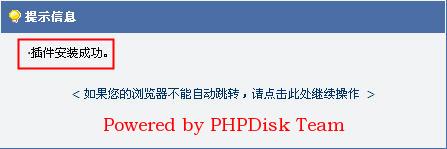 PHPDisk Plugin Management9.jpg