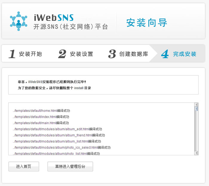 IWebSNS Install7.jpg