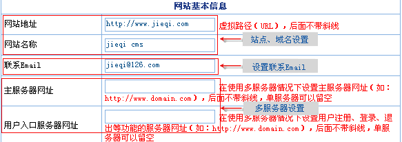 JieQiCMS SiteSettings1.gif