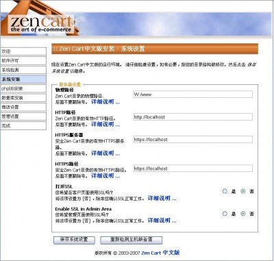 ZenCart Install4.jpg