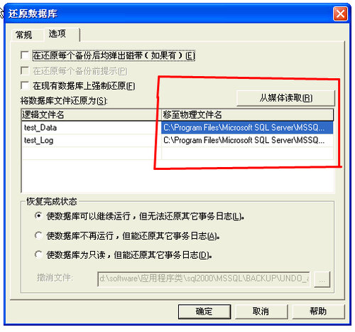 MSSQL数据库备份的方法及注意事项