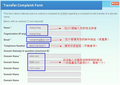 投诉获取域名转移密码图文教学