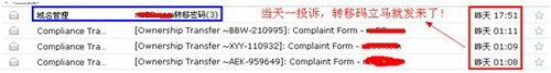 投诉获取域名转移密码图文教学