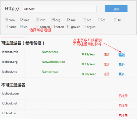 购买便宜域名用域名注册比价工具