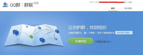 QQ群联一个网络营销新利器