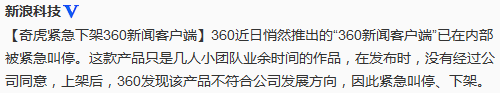 360新闻客户端四天不到就夭折了?