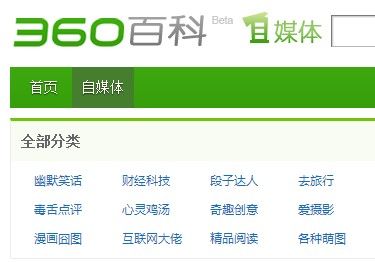 360自媒体百科,你是在做一个大号微目录吗?