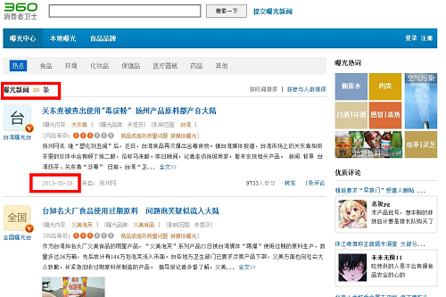 360的一款低调产品 360消费者卫士