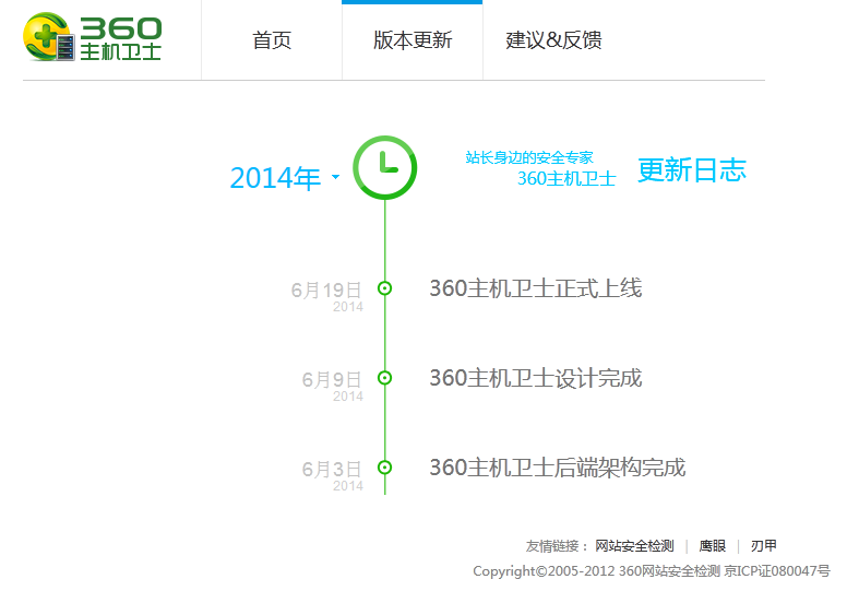 360主机卫士正式上线