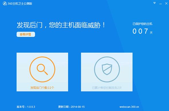 360主机卫士正式上线