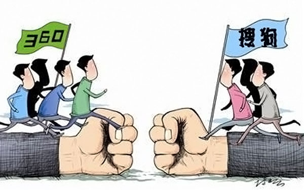 360炮轰搜狗浏览器“泄密” 昔日旧情不复