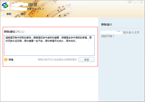 QQ群联一个网络营销新利器