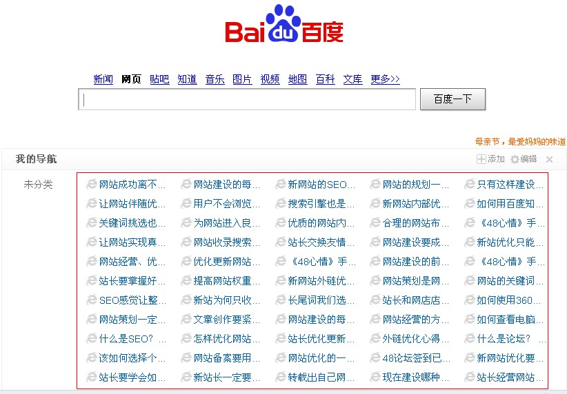 让优质的资源或平台促成网站快速健康成长
